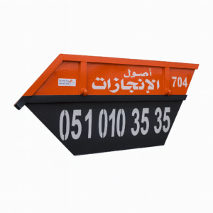 تأجير حاوية نفايات 10 يارد في الرياض – أصول الإنجازات