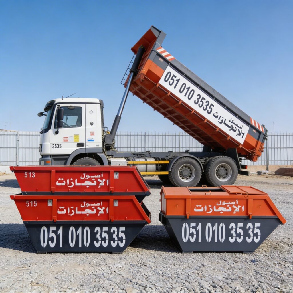 تأجير حاويات نفايات في الرياض المملكة العربية السعودية لمشاريع البناء والاستخدام التجاري