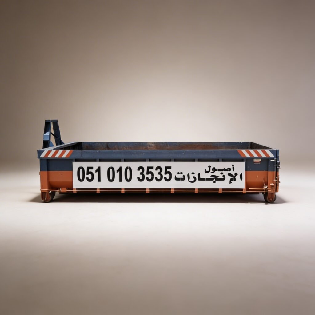 حاوية نفايات سعة 30 يارد في الرياض السعودية للنفايات الصناعية