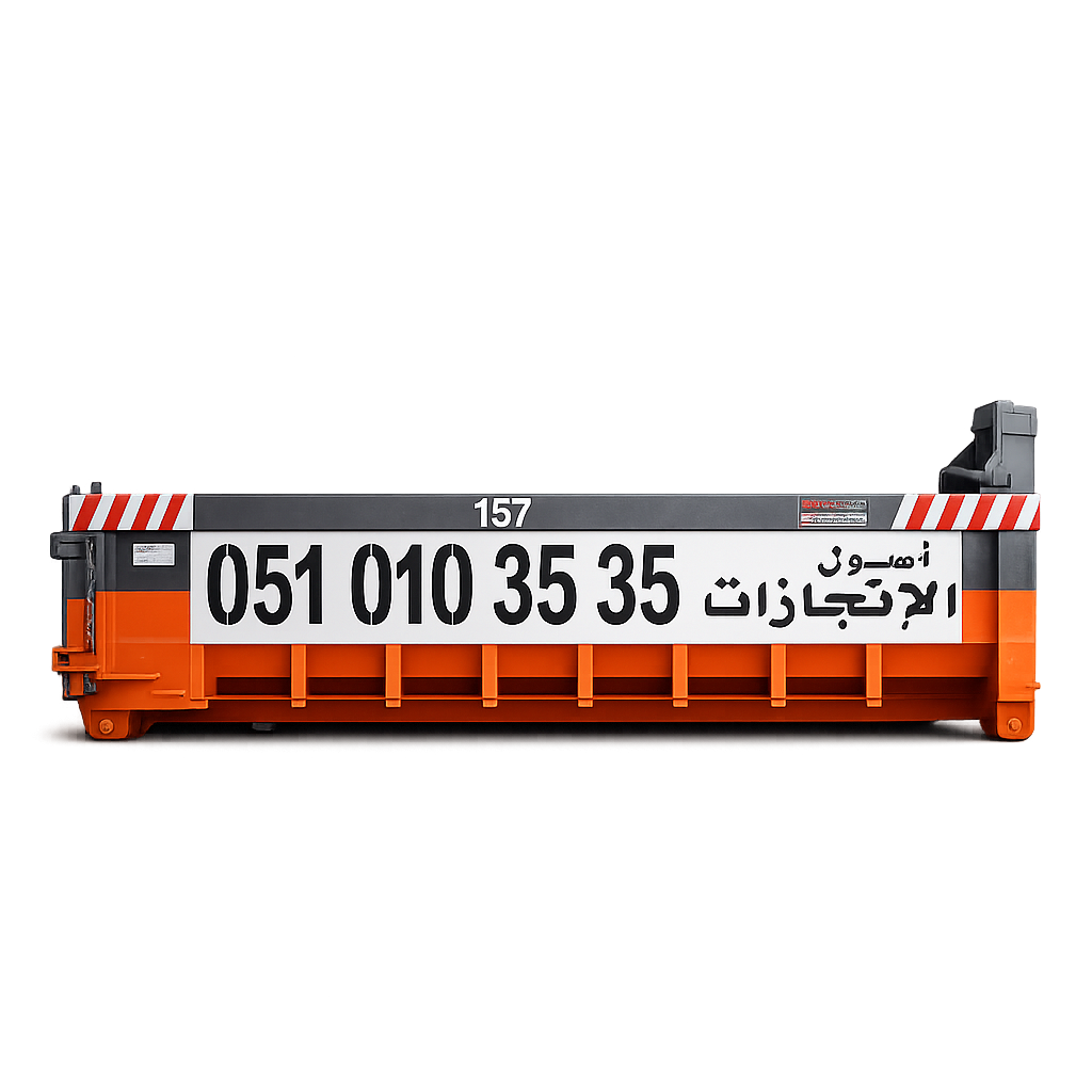 حاوية نفايات سعة 30 يارد في الرياض السعودية للنفايات الصناعية